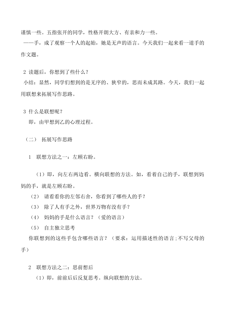 九年级语文培养“联想能力”的教案人教版_第2页