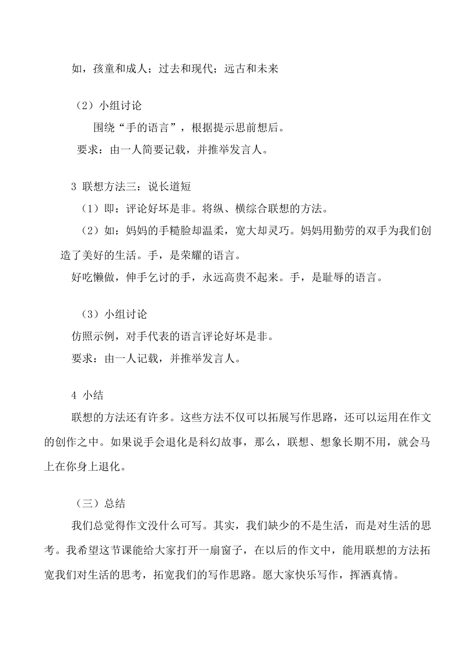 九年级语文培养“联想能力”的教案人教版_第3页