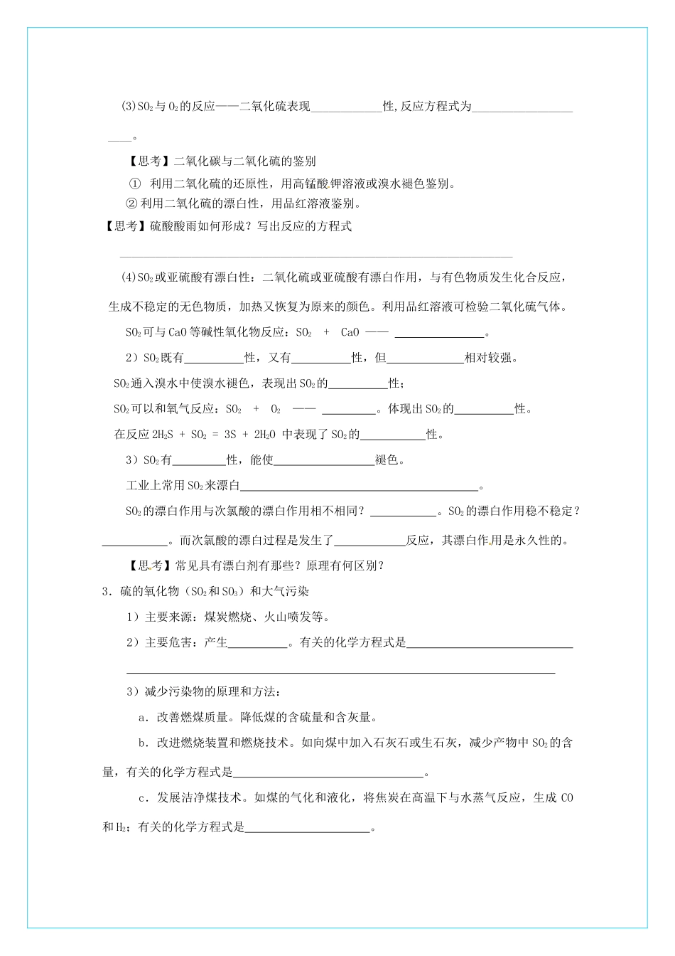 高中化学 4.3硫和氮的化合物（第1课时）学案 新人教版必修1_第2页