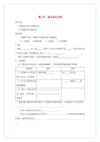 高中化学 4.3硫和氮的化合物（第1课时）学案 新人教版必修1