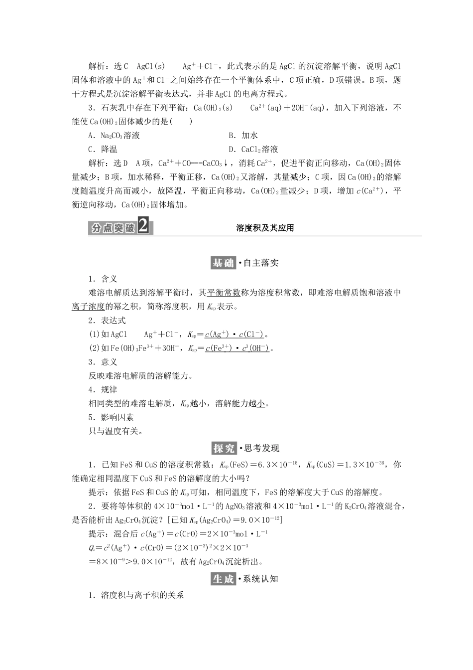 高中化学 专题3 溶液中的离子反应 第四单元 第一课时 沉淀溶解平衡原理学案 苏教版选修4-苏教版高二选修4化学学案_第3页