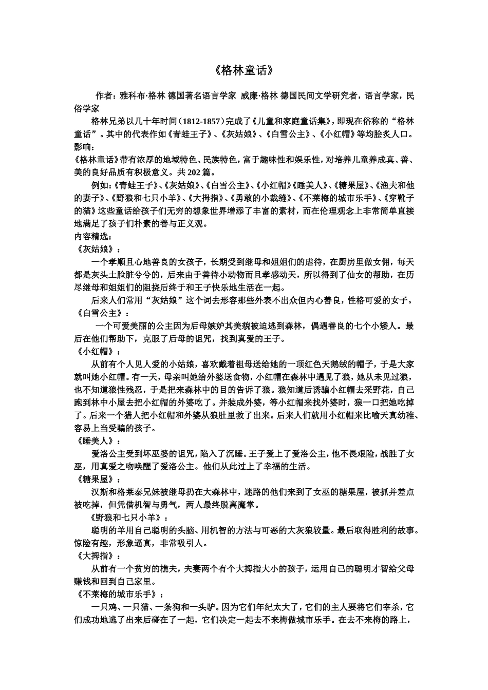 2016年中考重点名著补充_第1页