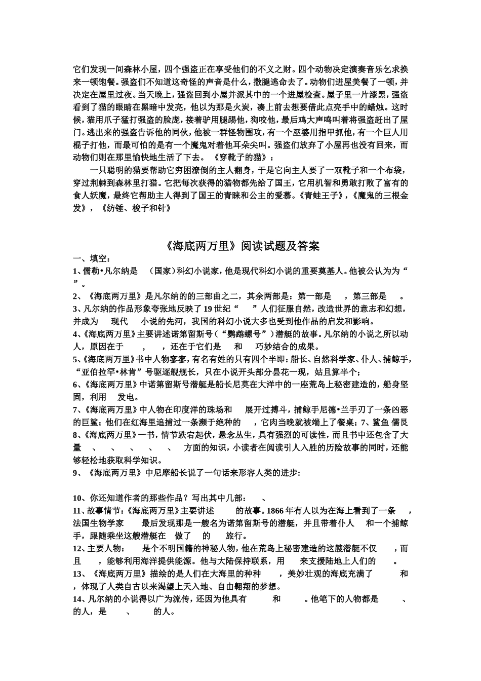 2016年中考重点名著补充_第2页