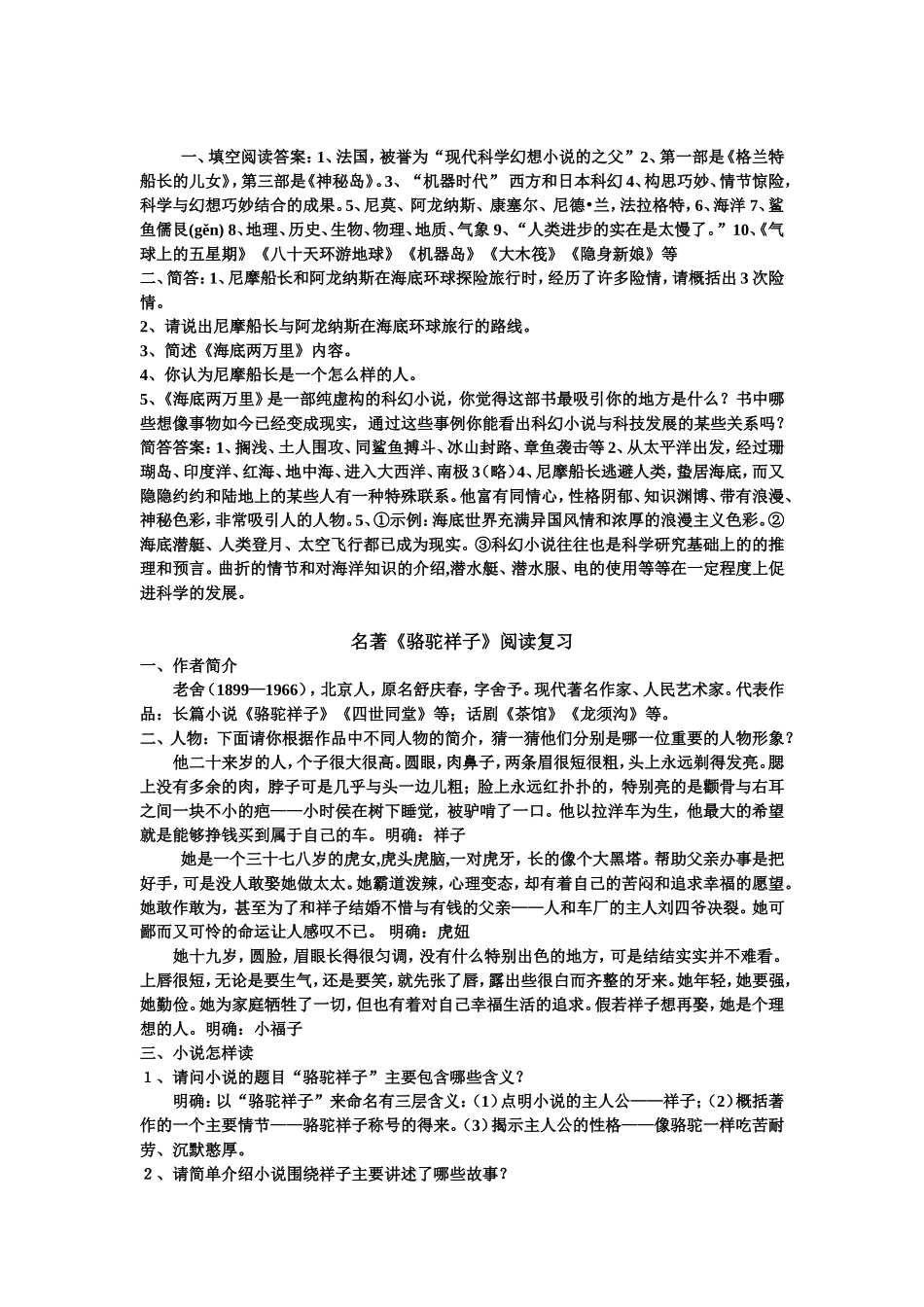 2016年中考重点名著补充_第3页