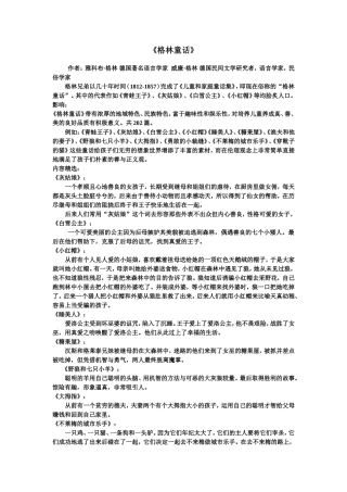 2016年中考重点名著补充