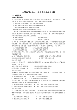 全国卷经济史世界部分分析