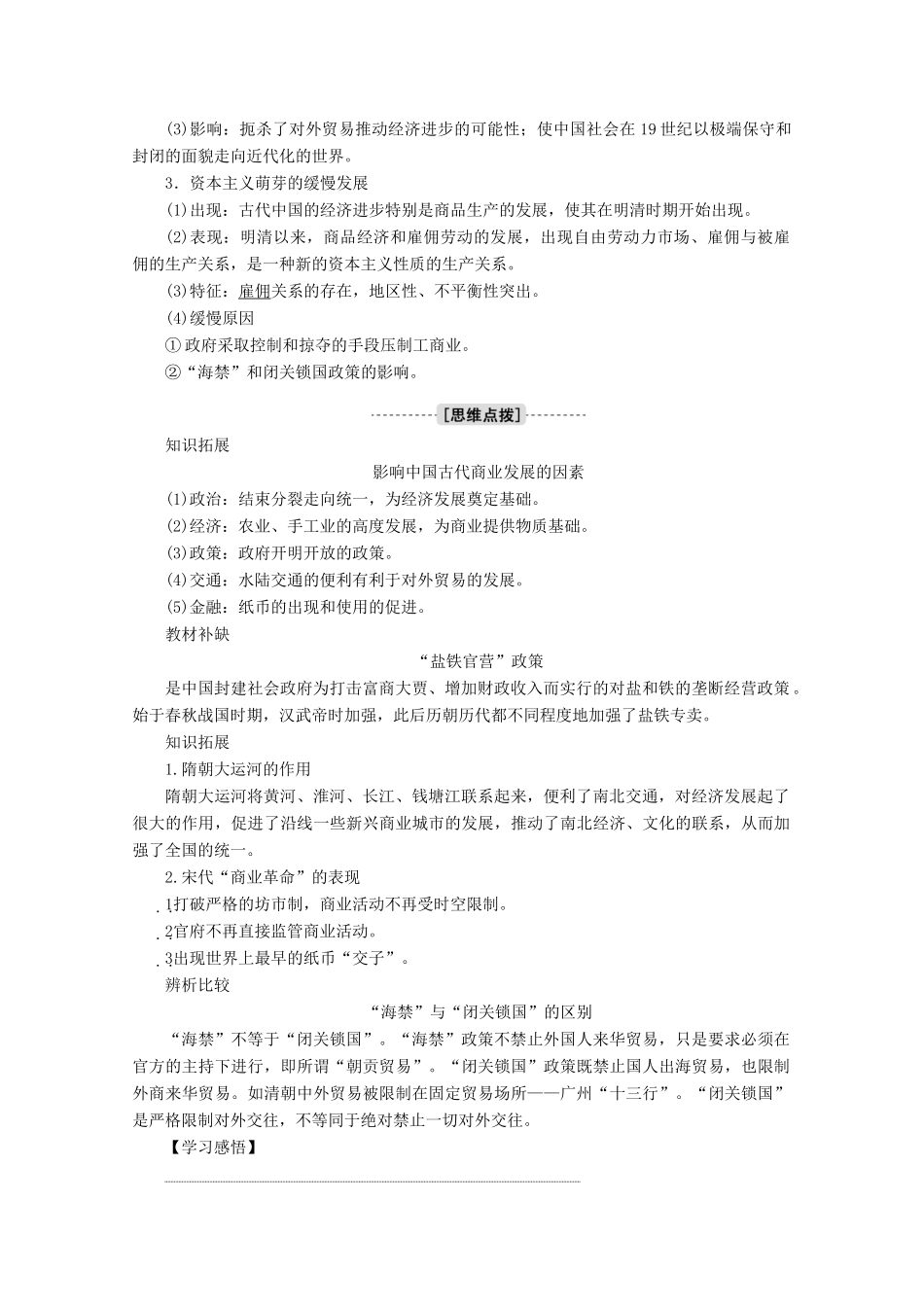 高考历史一轮复习 第13讲 古代中国的商业和经济政策学案（含解析）人民版-人民版高三全册历史学案_第3页