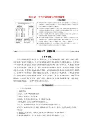 高考历史一轮复习 第13讲 古代中国的商业和经济政策学案（含解析）人民版-人民版高三全册历史学案