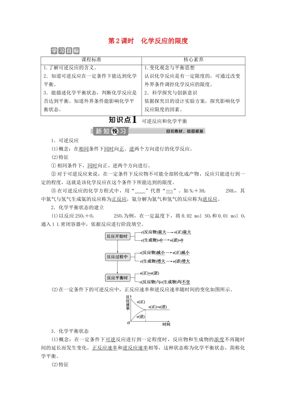 高中化学 第二章 化学键 化学反应规律 第三节 化学反应的快慢和限度 第2课时 化学反应的限度学案 鲁科版必修第二册-鲁科版高一第二册化学学案_第1页