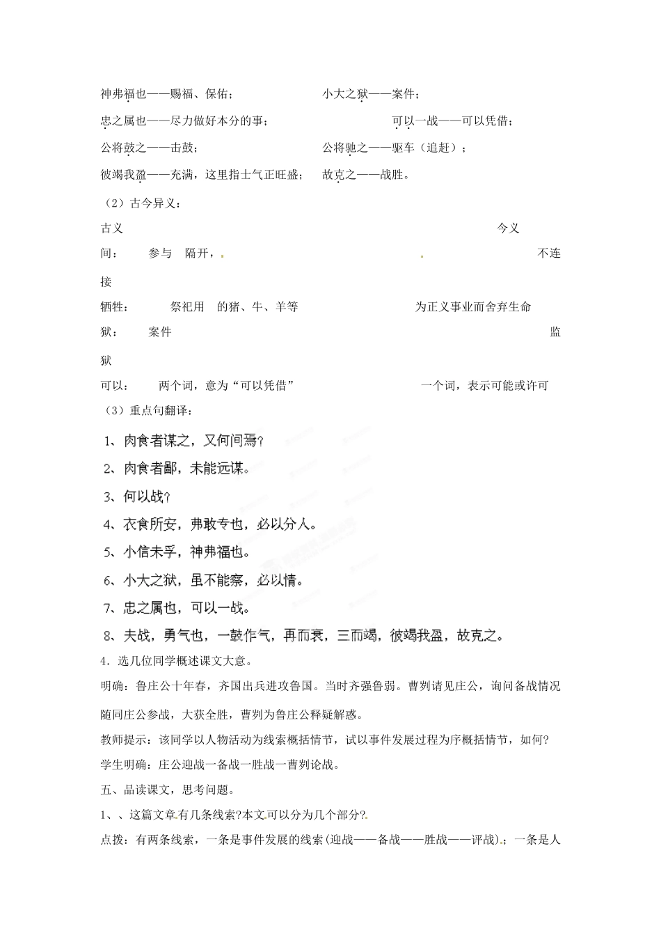 山东省枣庄市峄城区吴林街道中学八年级语文下册 第六单元《历史智慧》曹刿论战教案 北师大版_第3页