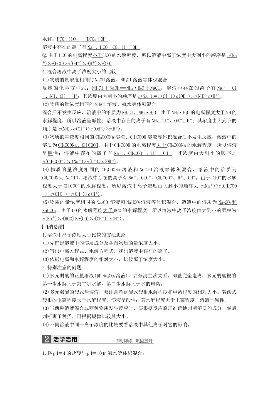 高中化学 第三章 水溶液中的离子平衡 第三节 盐类的水解（第3课时）导学案 新人教版选修4-新人教版高二选修4化学学案_第2页