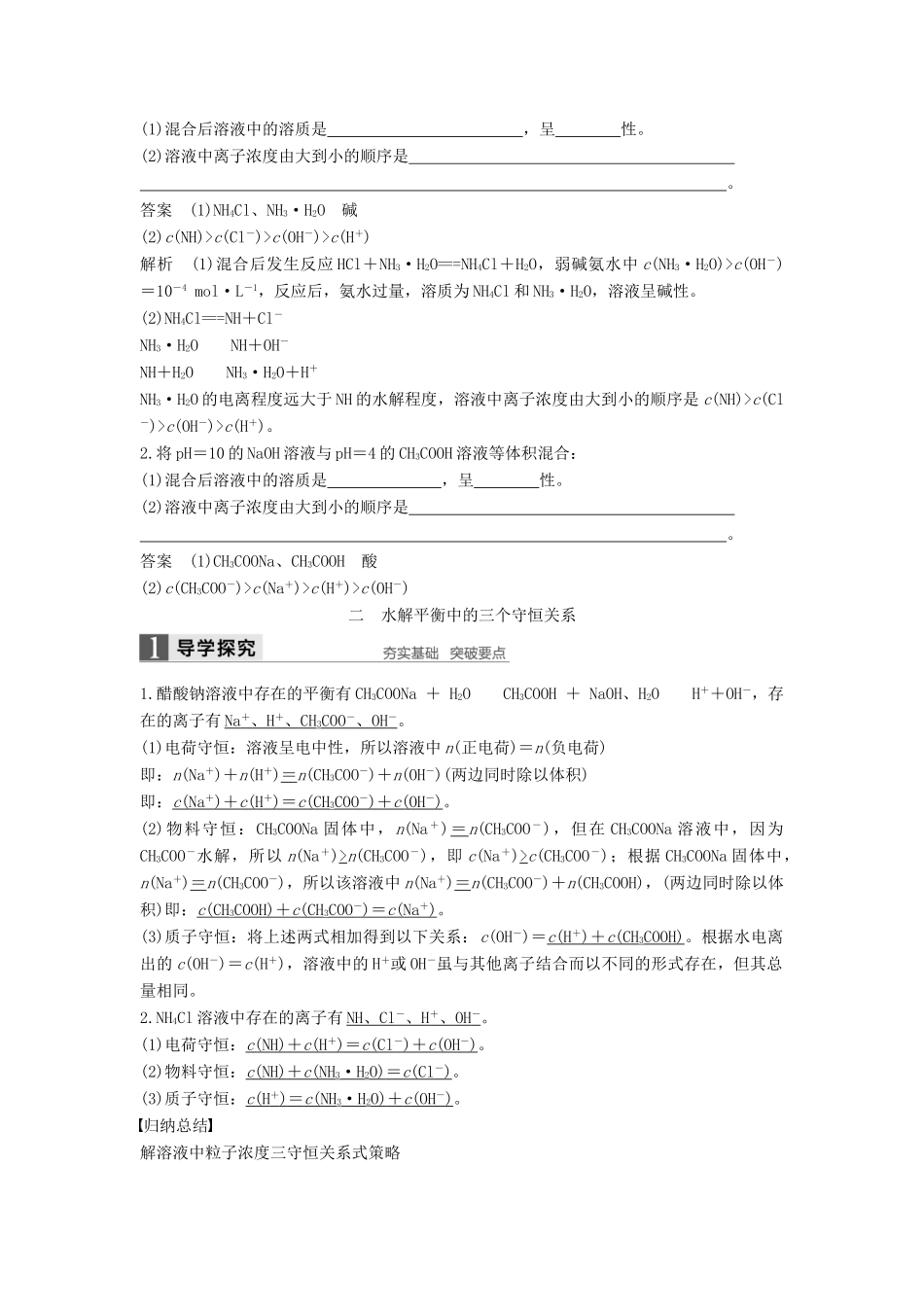 高中化学 第三章 水溶液中的离子平衡 第三节 盐类的水解（第3课时）导学案 新人教版选修4-新人教版高二选修4化学学案_第3页