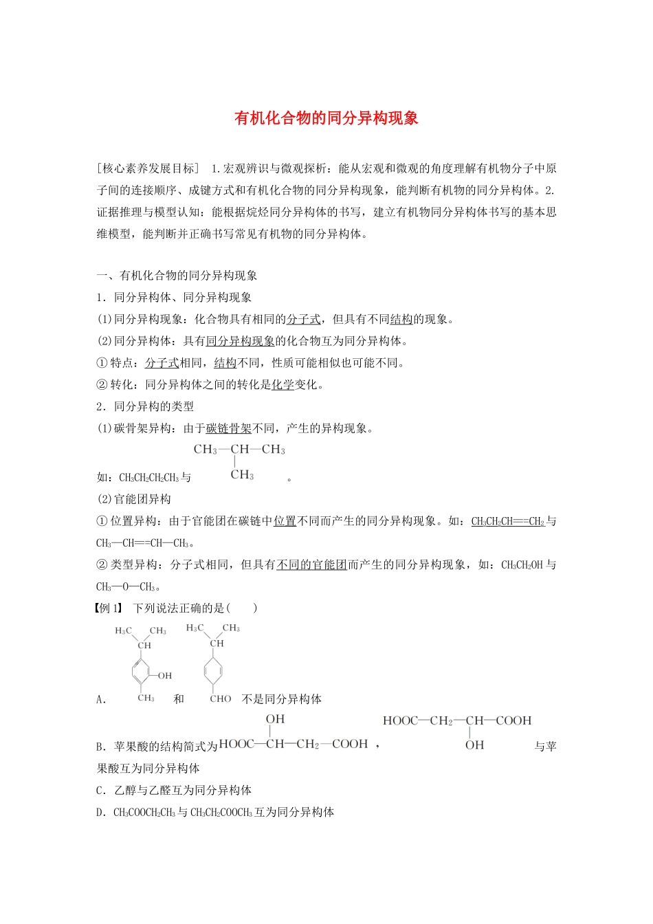 高中化学 第1章 有机化合物的结构与性质 烃 第2节 第2课时 有机化合物的同分异构现象学案 鲁科版选修5-鲁科版高中选修5化学学案_第1页