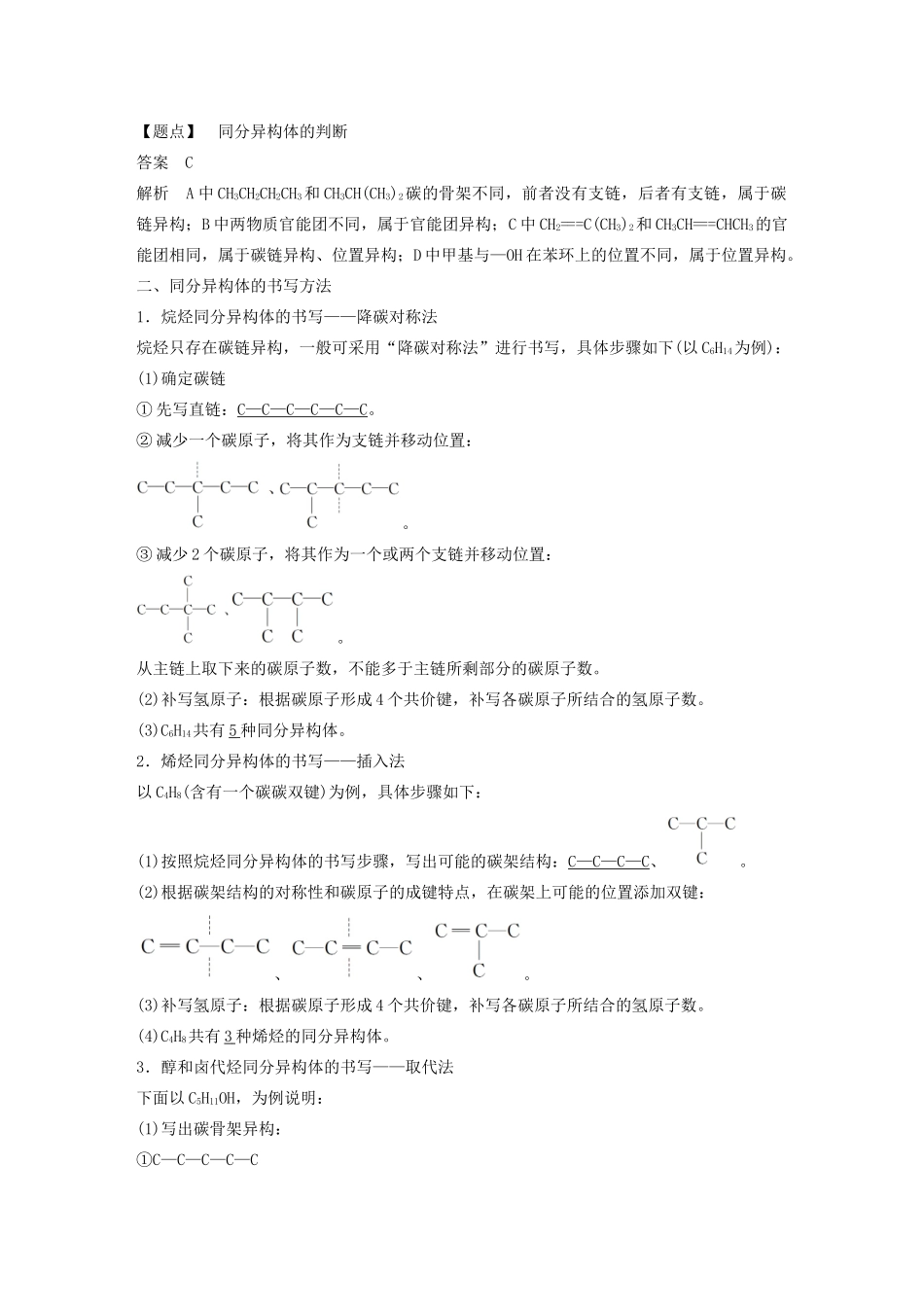 高中化学 第1章 有机化合物的结构与性质 烃 第2节 第2课时 有机化合物的同分异构现象学案 鲁科版选修5-鲁科版高中选修5化学学案_第3页