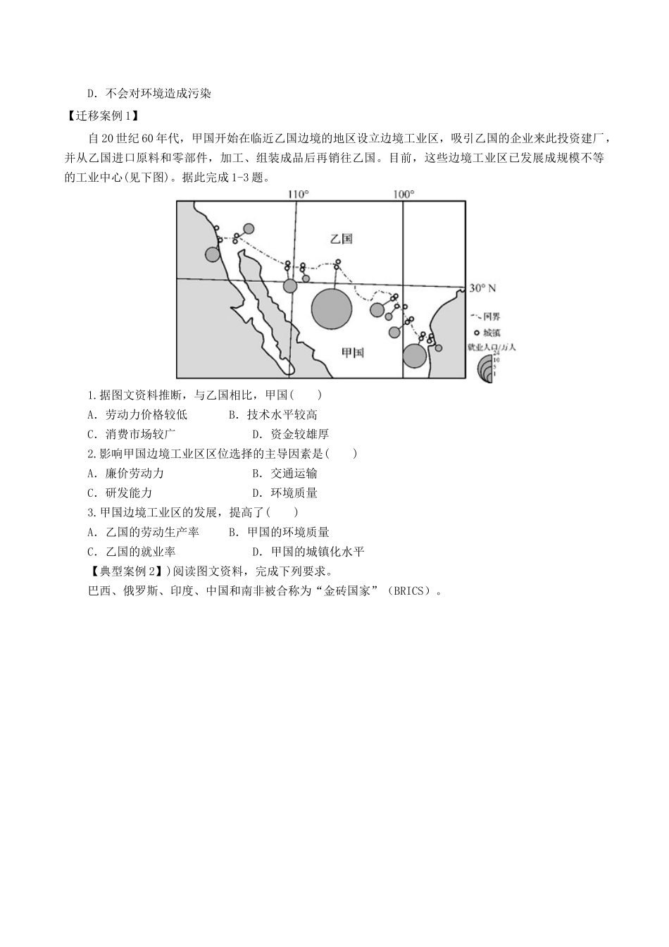 高中地理 第四章 工业地域的形成与发展 4.1 工业的区位选择导学案 新人教版必修2-新人教版高一必修2地理学案_第2页
