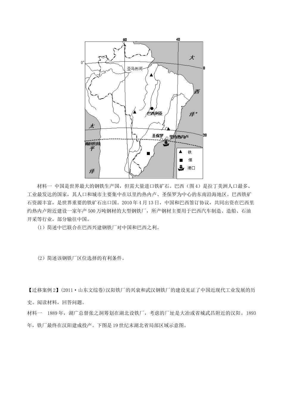 高中地理 第四章 工业地域的形成与发展 4.1 工业的区位选择导学案 新人教版必修2-新人教版高一必修2地理学案_第3页