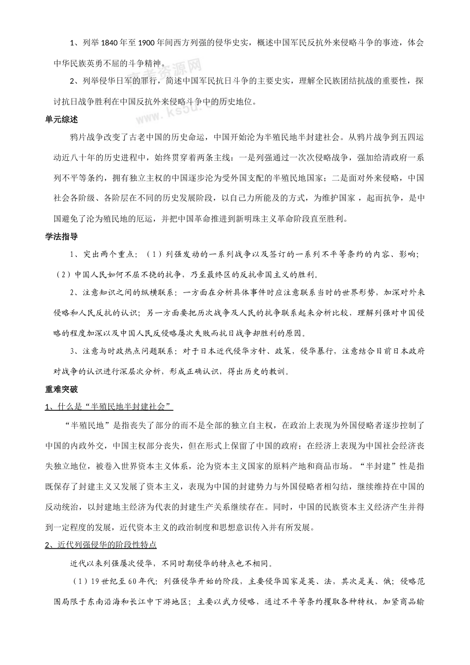 高考历史复习指导学案（2）：列强武装侵略与中国人民的反抗（新人教版）_第3页