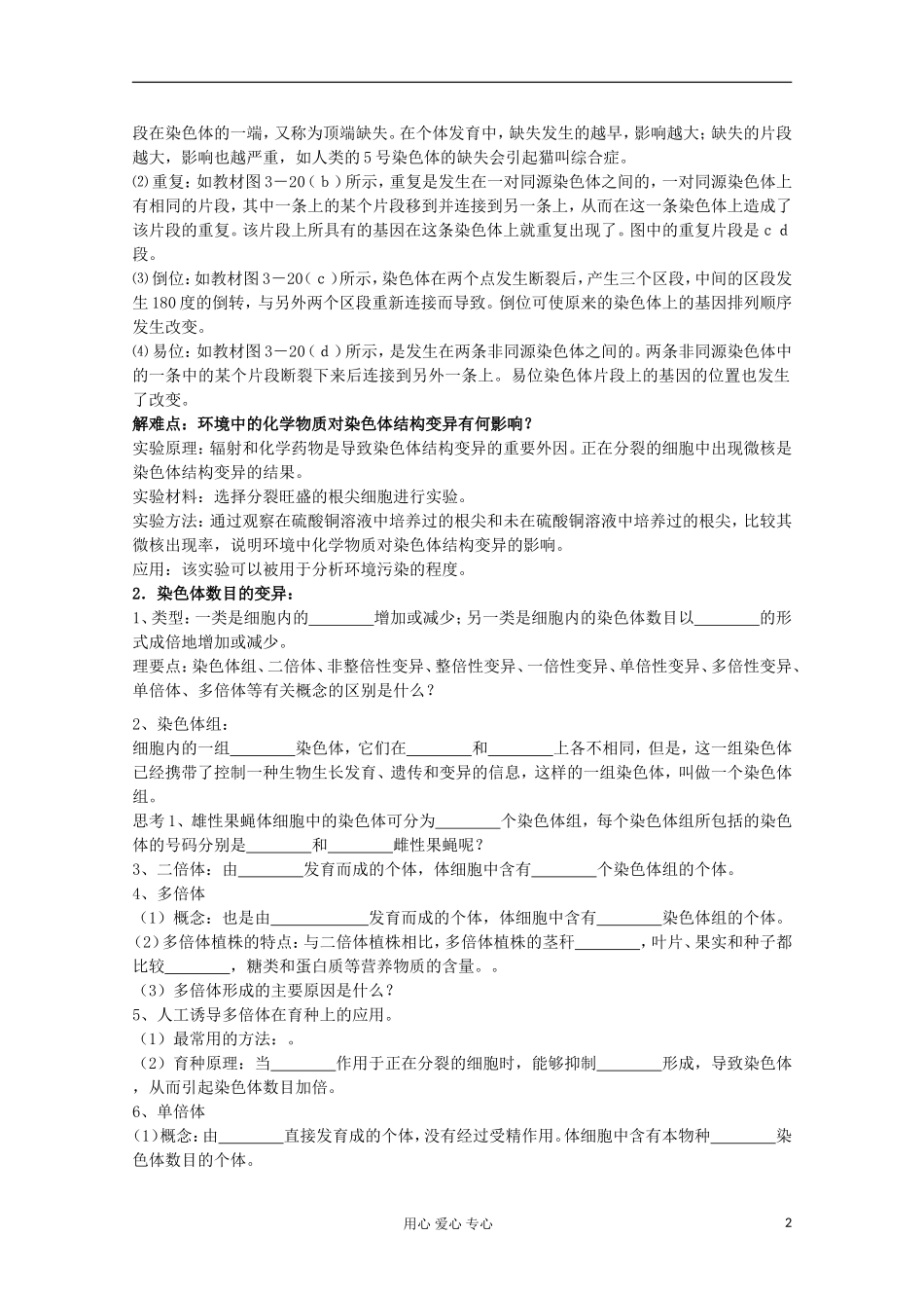 江苏淮阴中学高中生物《染色体变异及其应用》学案5 苏教版必修2_第2页