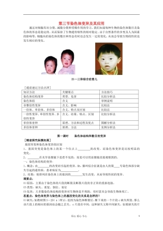 江苏淮阴中学高中生物《染色体变异及其应用》学案5 苏教版必修2