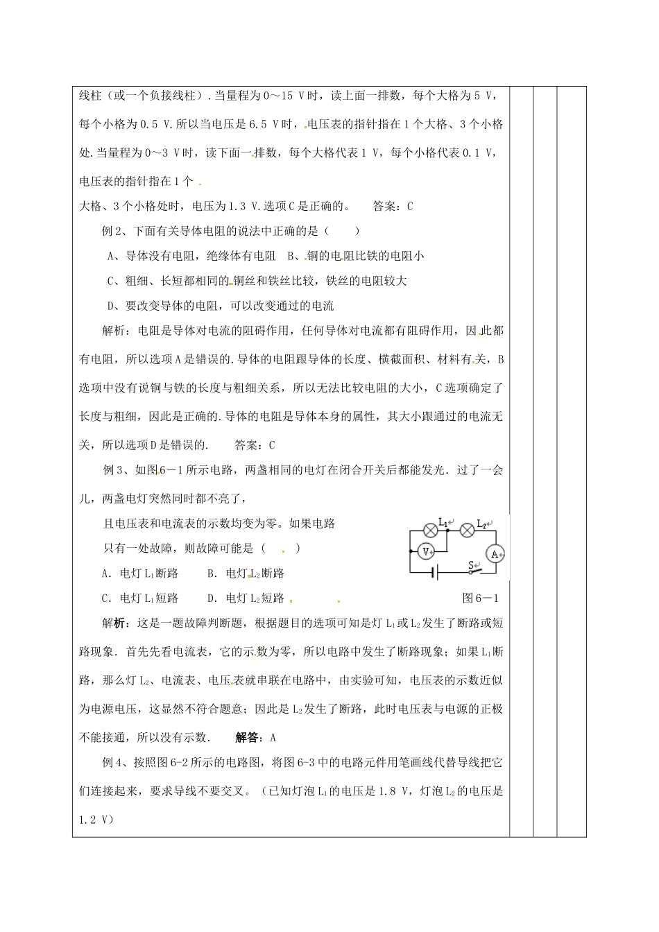 甘肃省武威市中考物理 电压和电阻（二）复习教案-人教版初中九年级全册物理教案_第2页