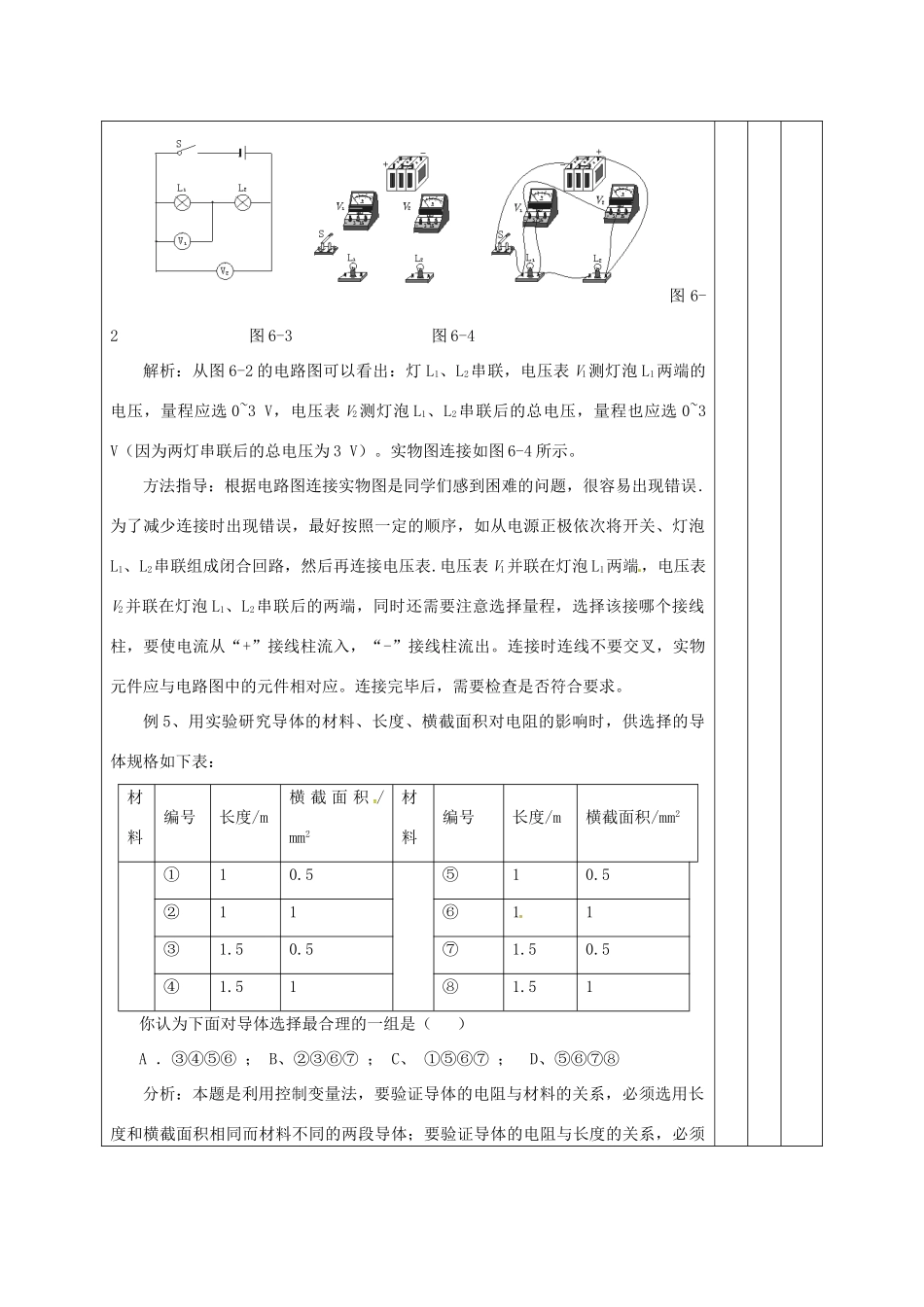 甘肃省武威市中考物理 电压和电阻（二）复习教案-人教版初中九年级全册物理教案_第3页