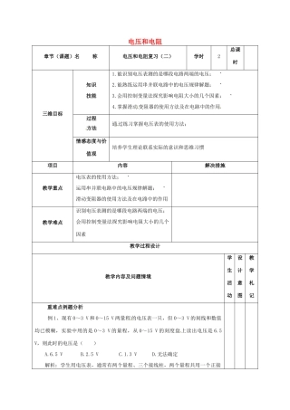 甘肃省武威市中考物理 电压和电阻（二）复习教案-人教版初中九年级全册物理教案