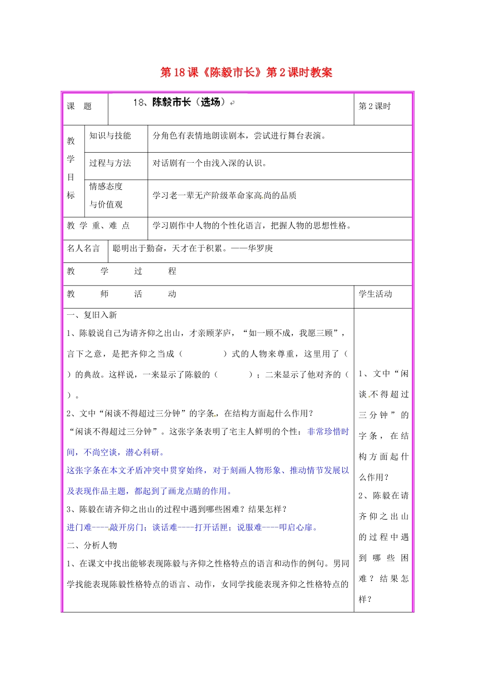 湖南省张家界市慈利县赵家岗土家族乡中学九年级语文上册 第18课《陈毅市长》第2课时教案 语文版_第1页