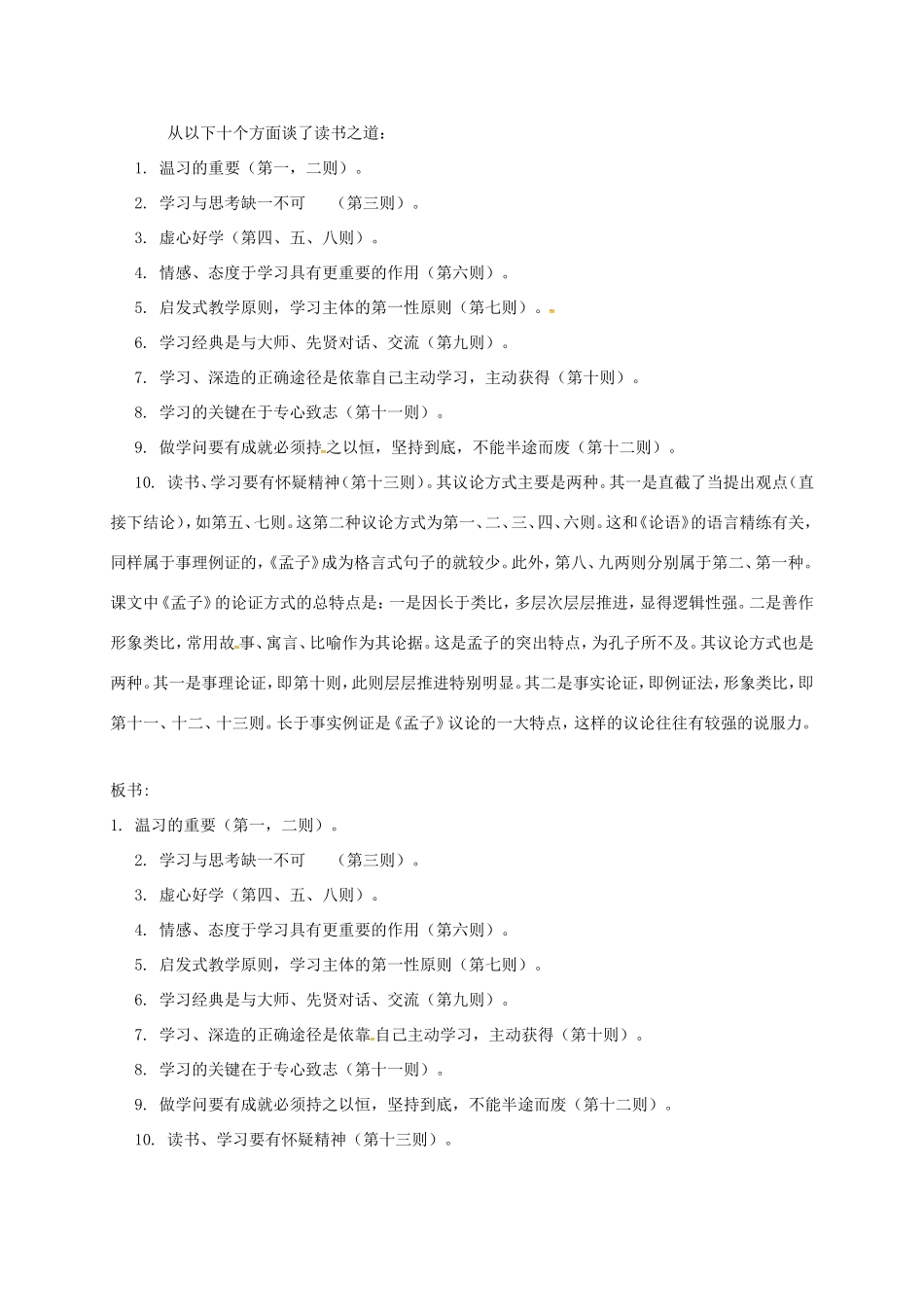 湖南益阳市八年级语文上册 第7课 孔孟论学习（第2课时）教案 北师大版-北师大版初中八年级上册语文教案_第3页