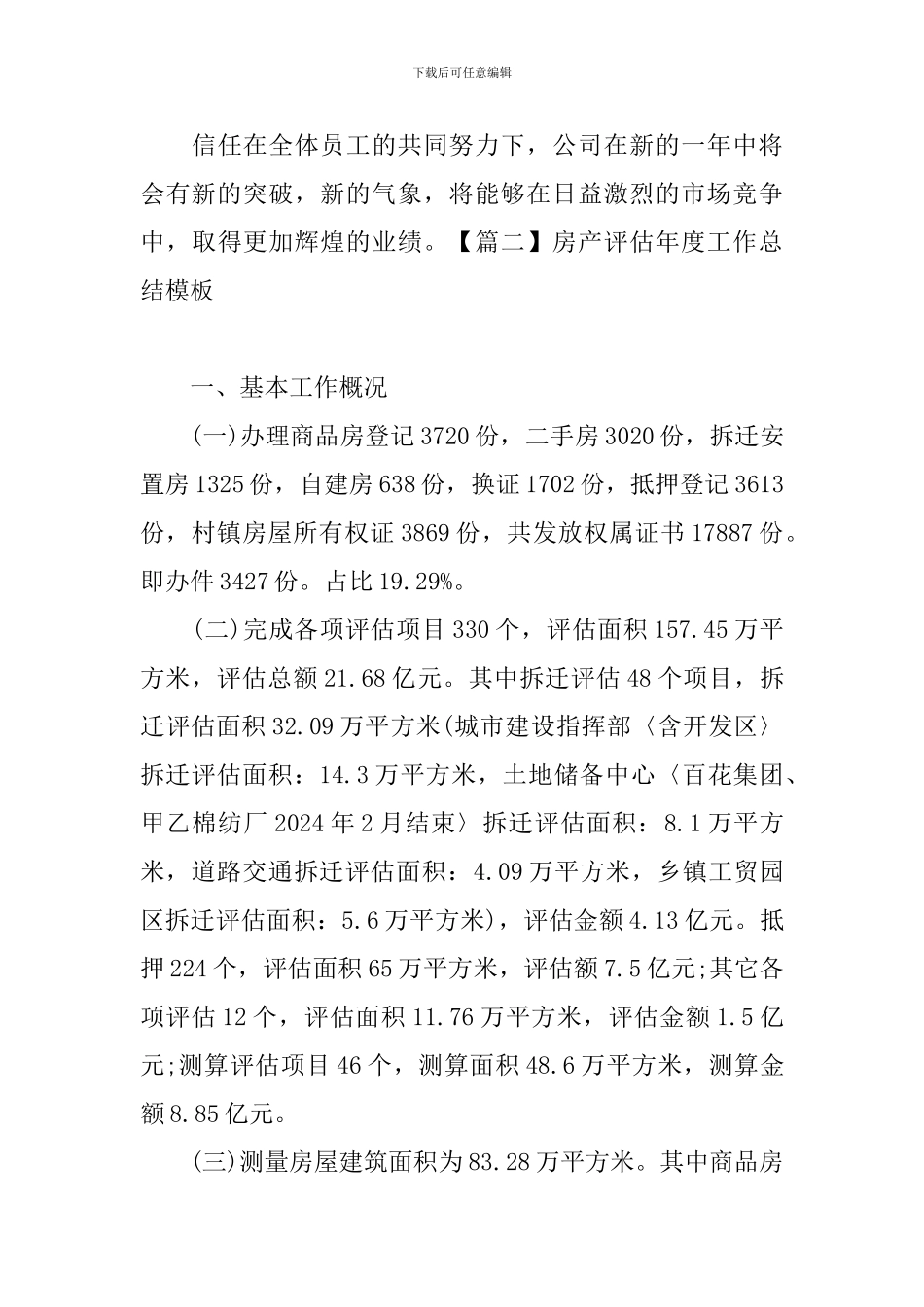 房产评估年度工作总结模板_第3页