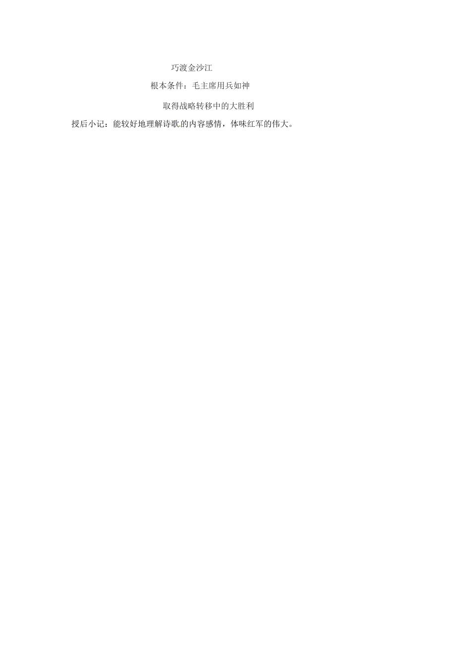 江苏省昆山市锦溪中学八年级语文上册 长征组歌（第1课时）教案 苏教版_第3页