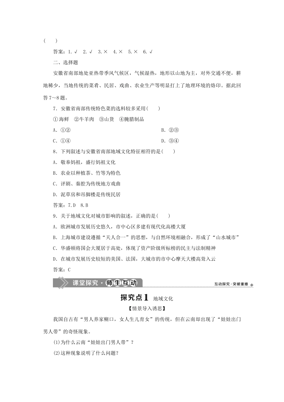 高中地理 第二单元 乡村与城镇 第二节 地域文化与城乡景观学案 鲁教版必修第二册-鲁教版高一第二册地理学案_第3页