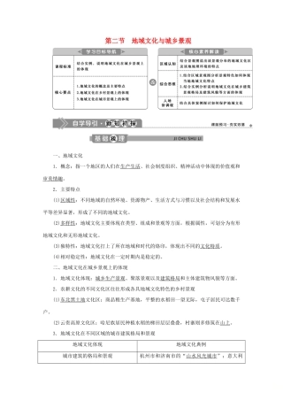 高中地理 第二单元 乡村与城镇 第二节 地域文化与城乡景观学案 鲁教版必修第二册-鲁教版高一第二册地理学案