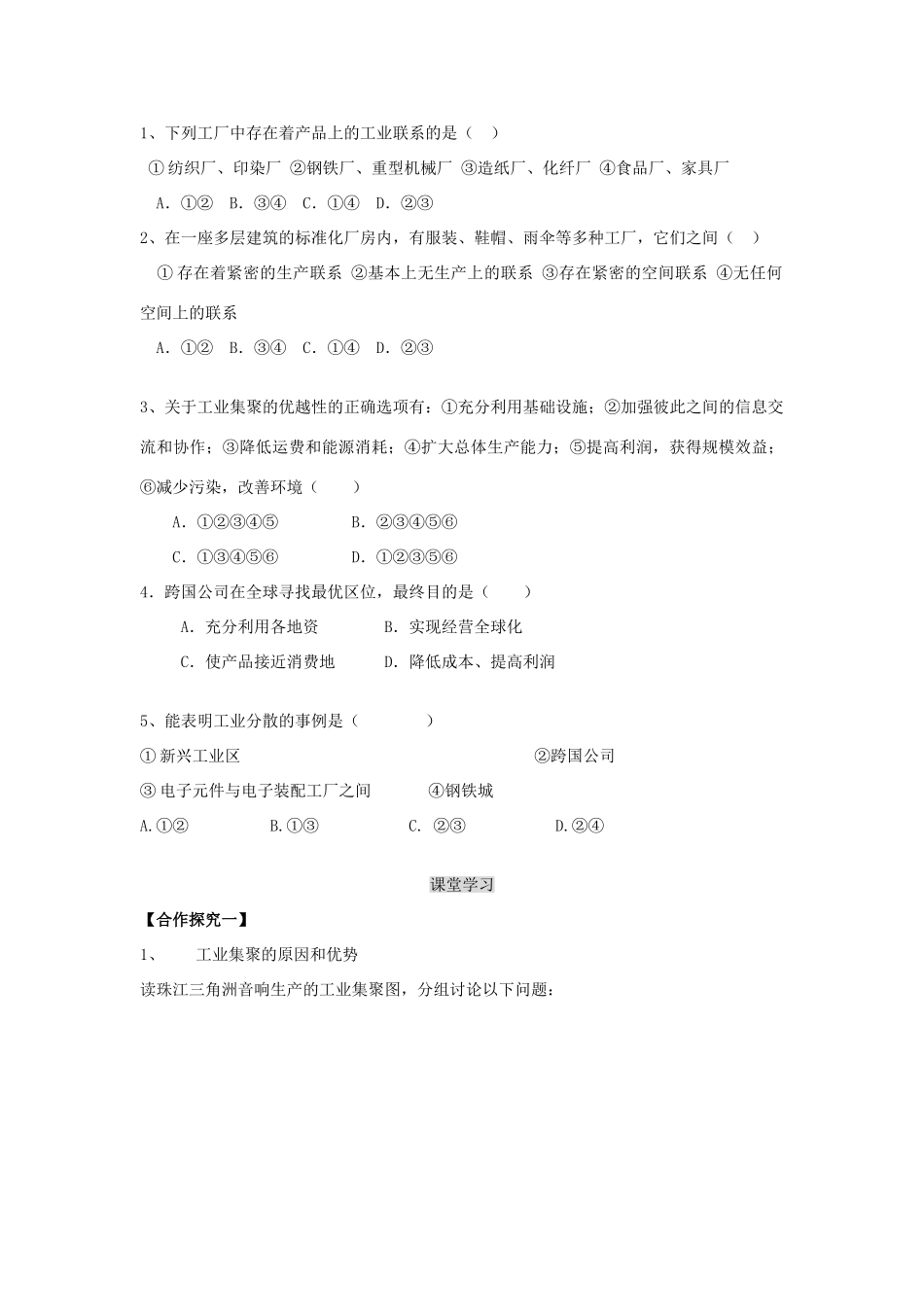 高中地理 3.2 工业生产与地理环境（第2课时）导学案 鲁教版必修2-鲁教版高一必修2地理学案_第2页