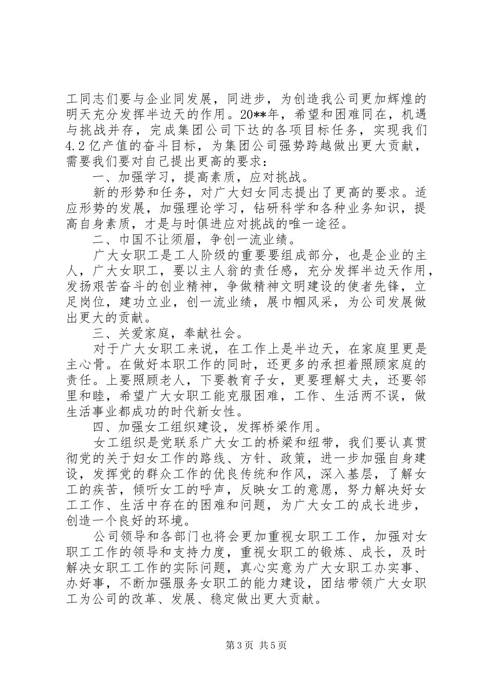 公司在三八妇女节座谈会的讲话发言_第3页