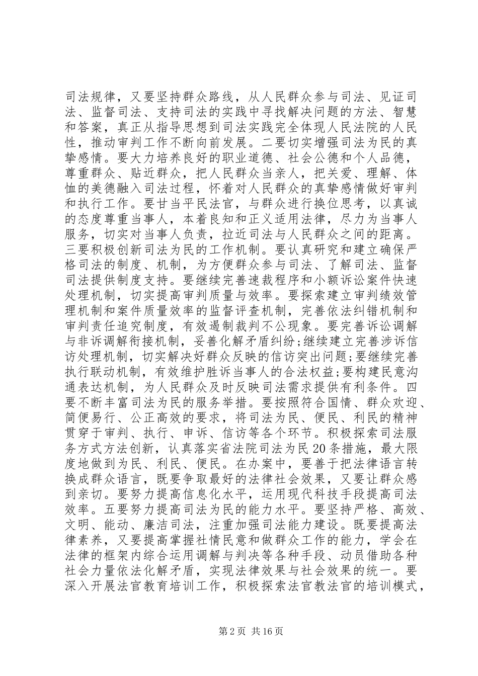 法院院长工作会议讲话发言_第2页