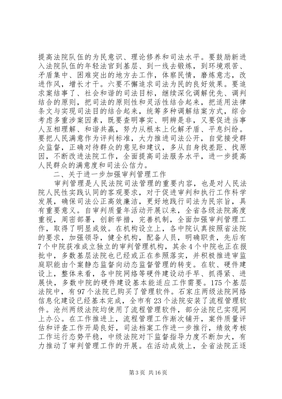 法院院长工作会议讲话发言_第3页