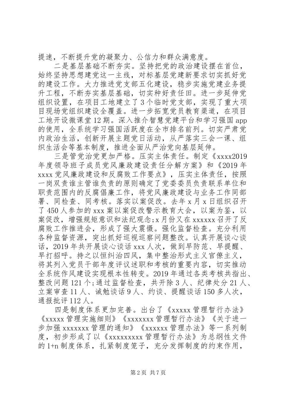 在党建、党风廉政建设和反腐败工作会议上的讲话发言_第2页