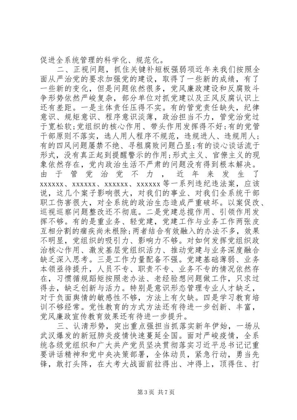 在党建、党风廉政建设和反腐败工作会议上的讲话发言_第3页