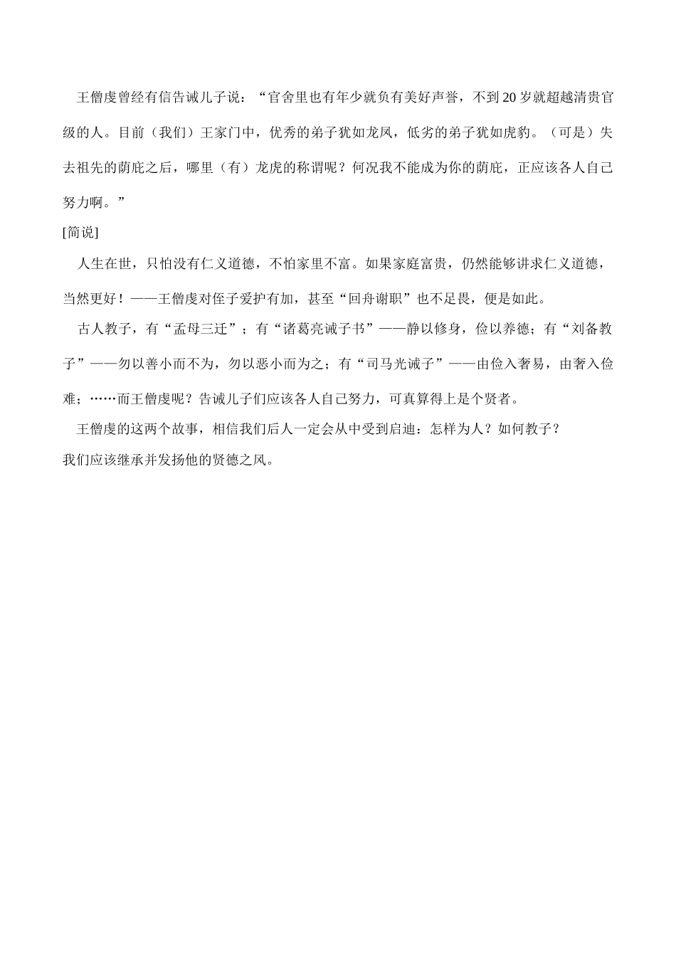 八年级语文短文二篇《王僧虔重子侄》《王僧虔诫子》译文及注释_第2页