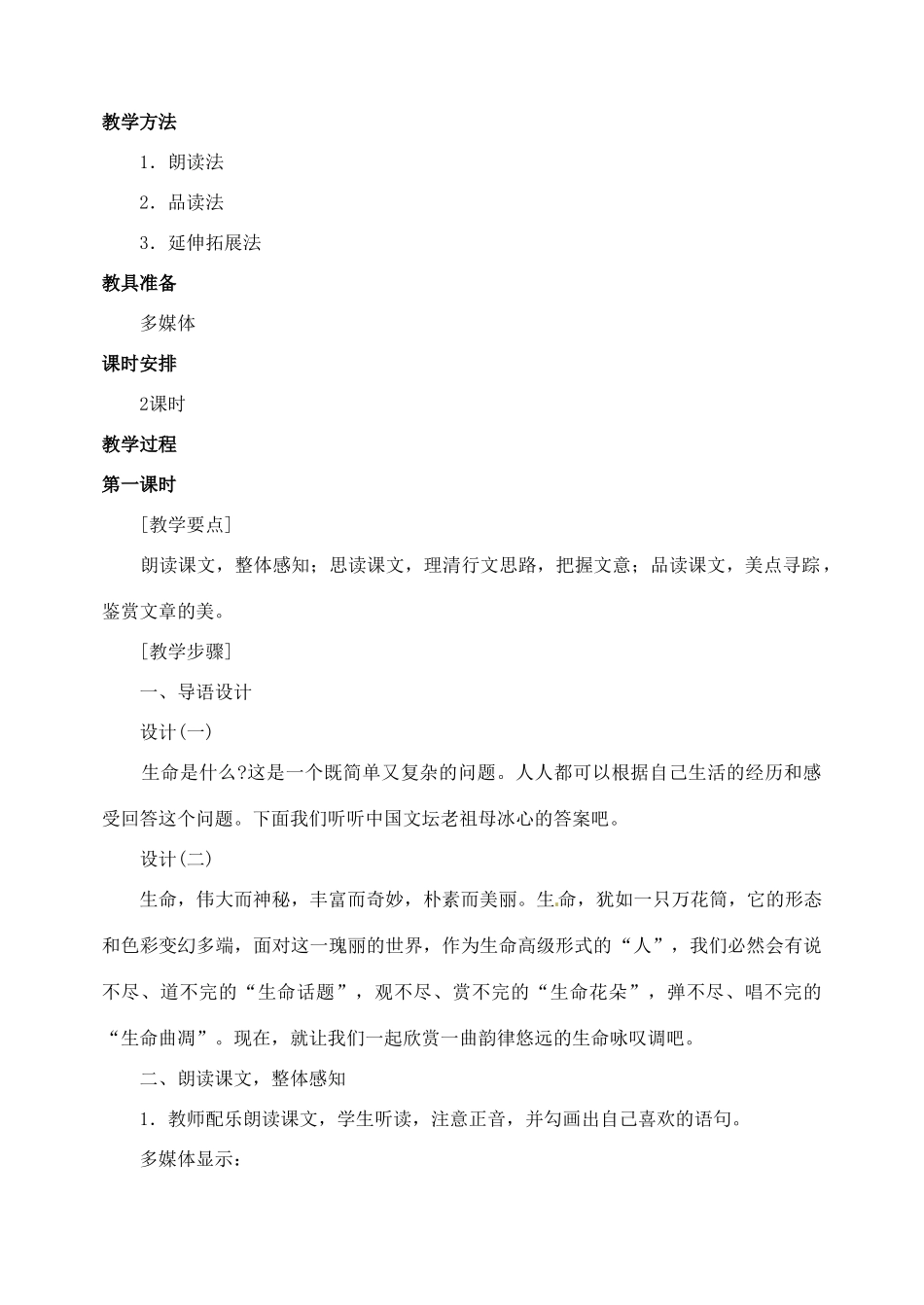 山东省临沂市青云镇中心中学九年级语文下册 9谈生命教案（第一课时） 新人教版_第2页