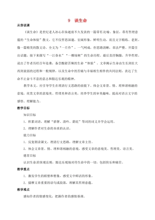 山东省临沂市青云镇中心中学九年级语文下册 9谈生命教案（第一课时） 新人教版