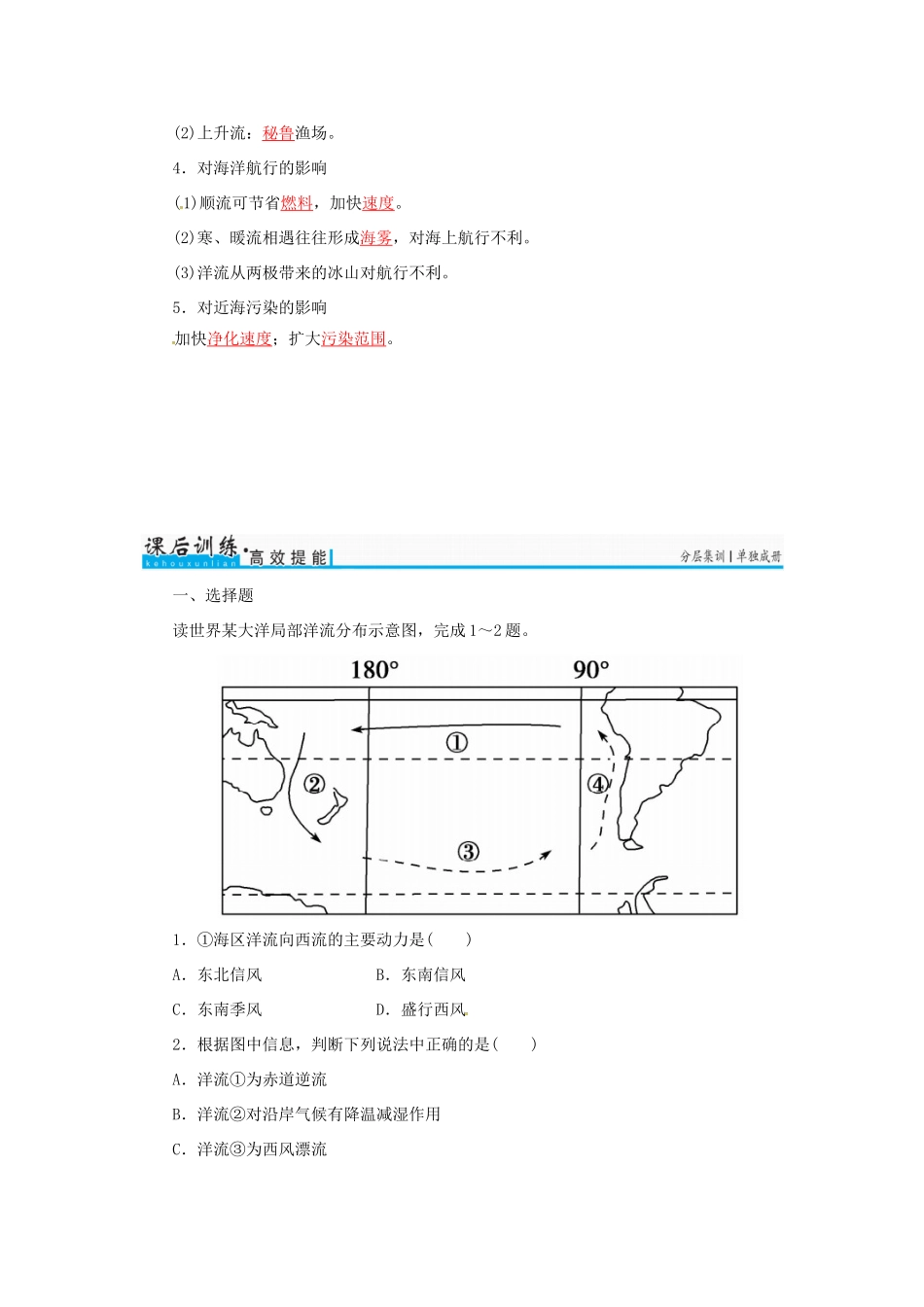 高考地理一轮复习 第一部分 自然地理 第4章 地球上的水 13 大规模的海水运动学案-人教版高三全册地理学案_第3页