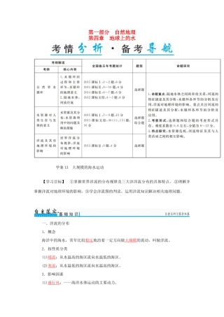 高考地理一轮复习 第一部分 自然地理 第4章 地球上的水 13 大规模的海水运动学案-人教版高三全册地理学案