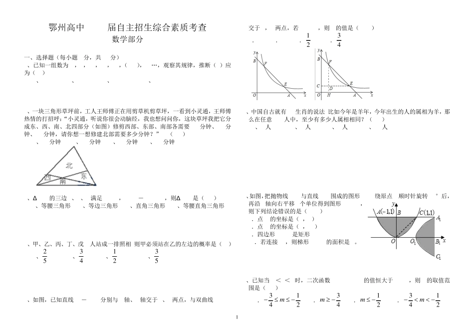 2015年鄂高自主招生数学试题 _第1页