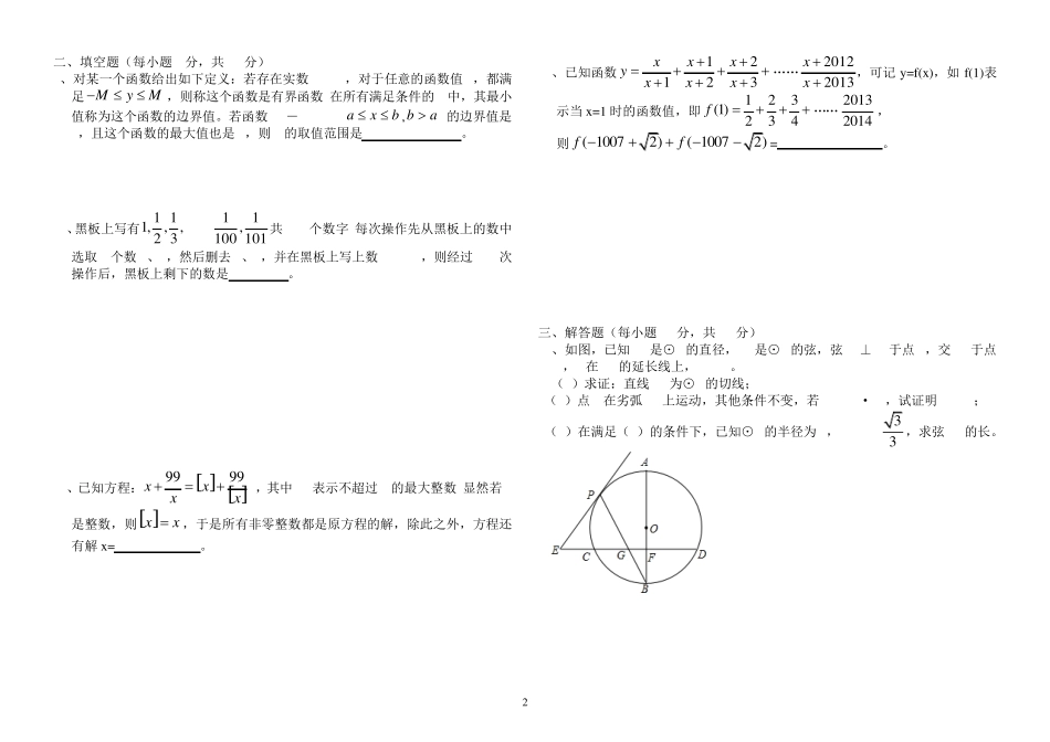 2015年鄂高自主招生数学试题 _第2页