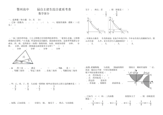 2015年鄂高自主招生数学试题 