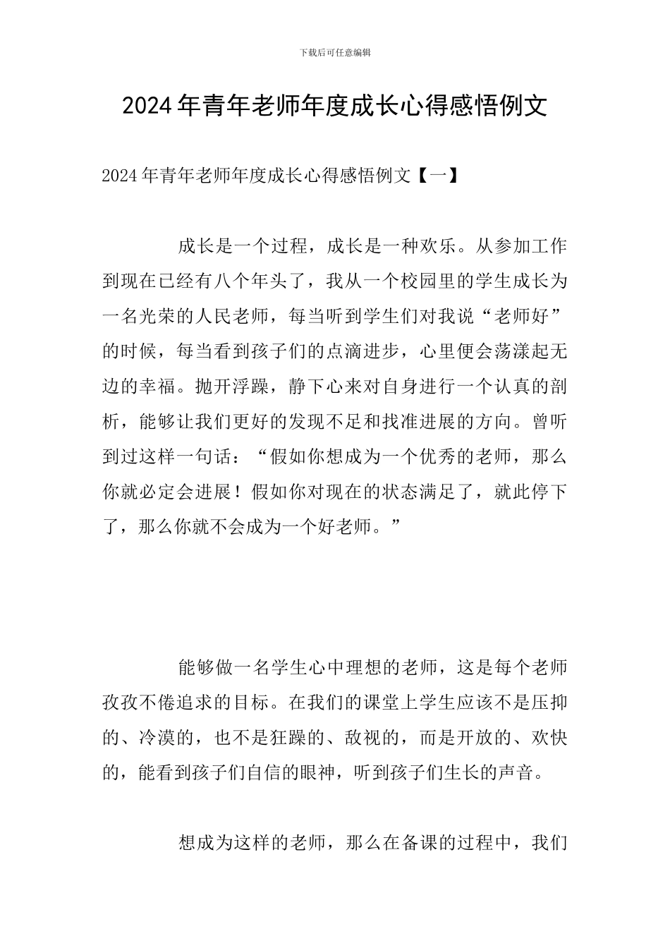 2024年青年教师年度成长心得感悟例文_第1页