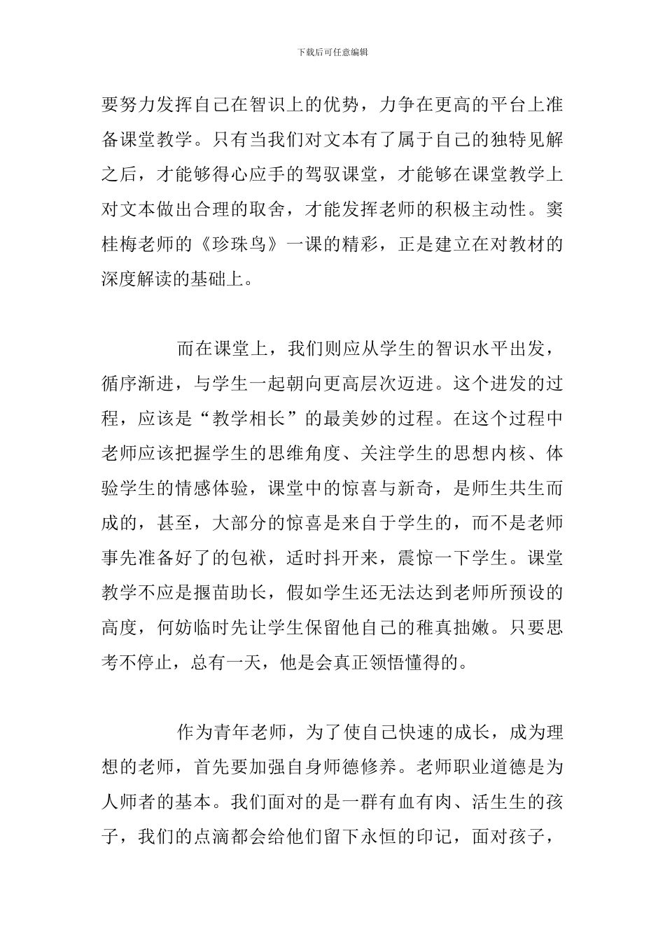 2024年青年教师年度成长心得感悟例文_第2页