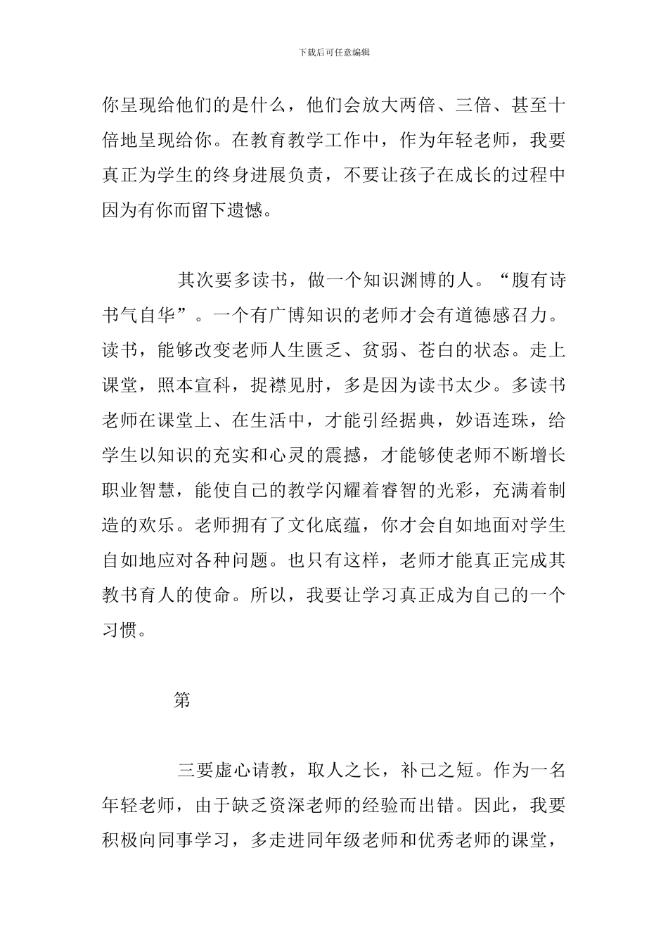 2024年青年教师年度成长心得感悟例文_第3页