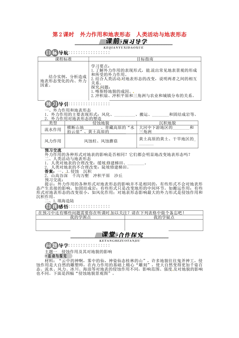 高中地理 第二章 第2节 地球表面形态 第2课时导学案 湘教版必修1-湘教版高一必修1地理学案_第1页